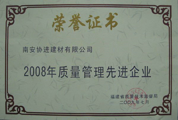 福建省質量管理先進企業