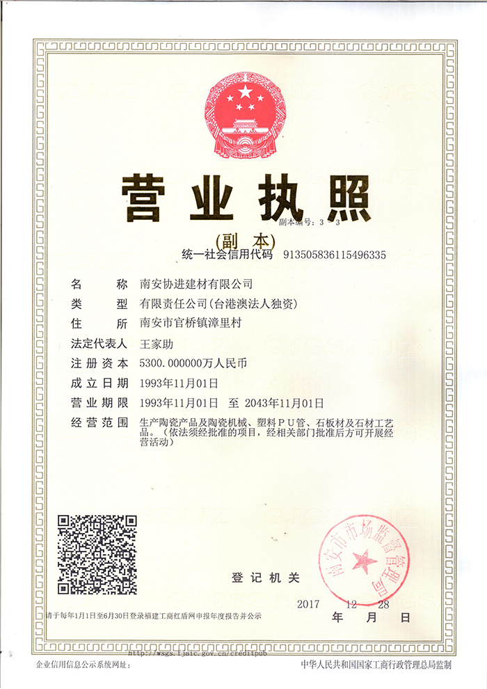 營業執照 三證合一證明